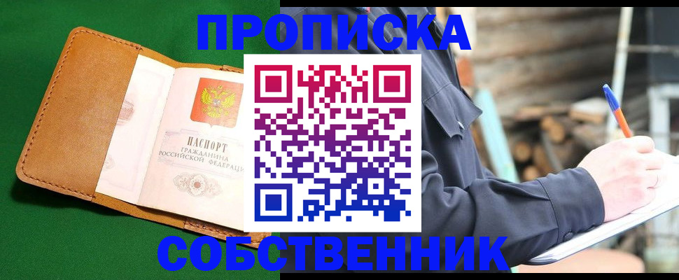 купить прописку в Юрьев-Польском